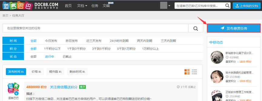 1507873246620323.png 發(fā)布任務1.png